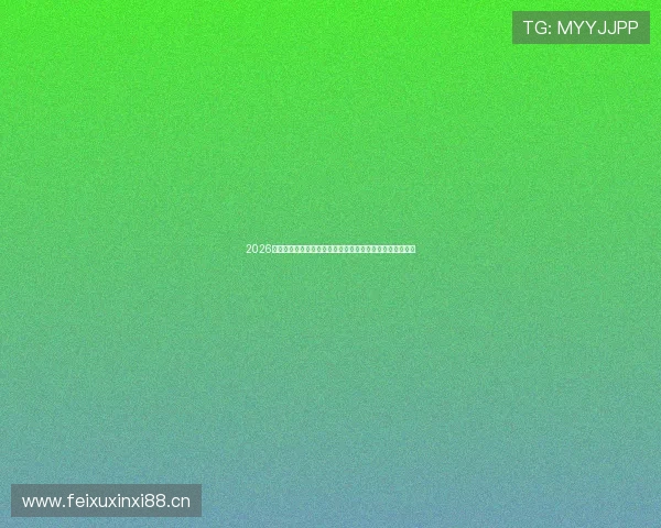 2026年热门免费体育直播平台大全推荐指南盘点与使用攻略分享 2026年热门免费体育直播平台大全推荐指南盘点与使用攻略分享